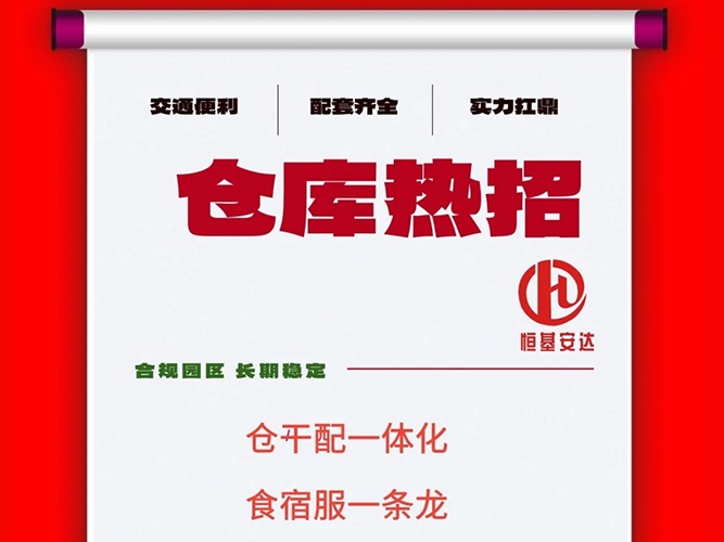 美庫，好庫，好酷！高標(biāo)準(zhǔn)倉庫招租